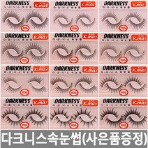 다크니스 속눈썹 10개/1타(사은품 증정), 1개, 37 다크니스 - LA7_10개(사은품)