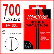 호환 도로 자전거 타이어 부틸 고무 튜브 700c