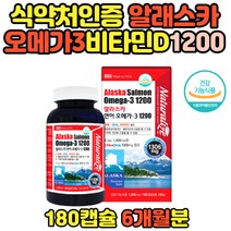 식약처인증 알래스카 연어 새몬 오메가3 비타민d
