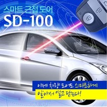 K5 TF 스마트 도어 근접도어 스마트키 NEW SD-100