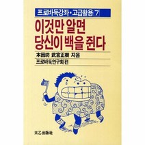 웅진북센 이것만 알면 당신이 백을 쥔다 57 7 프로바둑강좌 고급활용