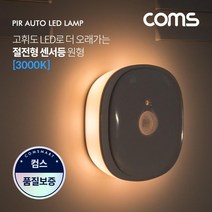 LED 센서등 / 센서감지 램프 원형 / 수동 자동 스위치, EK566