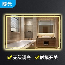 호텔 드레스룸 인테리어 옷가게 미용실 벽걸이 led 욕실안개거울 화장실 터치스크린 스마트미러 화장실 화장대등 발광거울 벽, 03 【베이직】单触摸무극조광+따뜻한 빛+고화질 미러