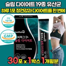 락토바실러스 락토바실루스 루테리 가세리 신바이오틱스 다이어트 슬림 19종 유산균 HCA 가르시니아 가르시아 캄보디아 감보지아 추출물 분말 가루 스틱, 30포 X 1박스 (1개월분)
