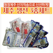 제주 직송 특산물 손질생선 3종 세트, 제주 손실 생선세트 C(은갈치살2+옥돔1+고등어2)