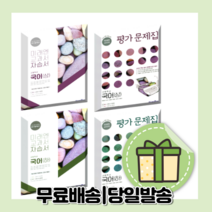 미래엔 고등 고1 국어 자습서 평가문제집 1학기 2학기 (선택구매/10%할인+사은품), 미래엔 고등 국어 상 자습서, 국어영역