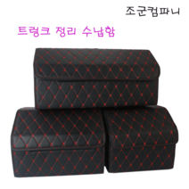 조군컴파니 자동차 트렁크 정리함 트렁크수납 제네시스 GV80 3.0 디젤 컨셉트, 브라운