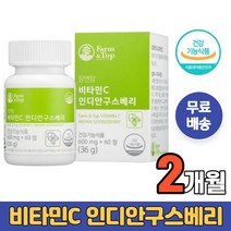 2개월 식약처인증 유기농 비타민C 항산화 구스베리 가족영양제 고농축 학생 부모님 남편 아내 선물 연말 감사선물 수용성 피부건강 혈관건강