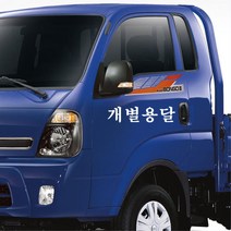 화물차용 용달화물 데칼 포인트 스티커 내차간단데코 개성있는자동차, 화이트, B타입