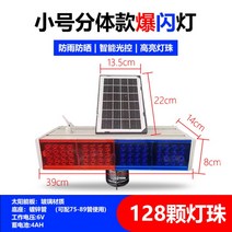 태양광 경광등 LED 점멸등 태양열 충전 경고등 휴대용 교통 고속도로 야생동물퇴치, E, 1개