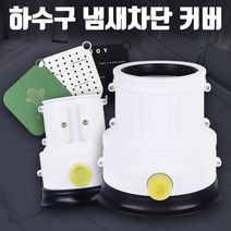 나narang_아파트 베란다 하수구 개폐기 우수관 세탁기 냄새차단 덮개 배수구캡 하수구캡♥bsang, ♥bsang아파트형 우수관