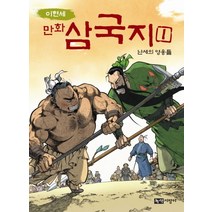 이현세 만화 삼국지 1: 난세의 영웅들, 녹색지팡이