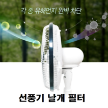 여름 업소용 가게 가정용 선풍기 날개 공기 바람 미세 먼지 부직포 필터 원단 청소 청소기 제거, 14인치, 1개