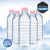 크리스탈 무라벨 생수 500ml 60개 물 배달 미네랄워터 330 300, 단품