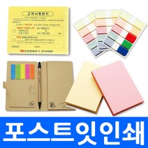 국내생산 점착식 접착 메모지 플래그 라벨 붙이는 메모장 큐브형 서스펜더 수첩형 인쇄 판촉물 노트, cp1b.무지 5076(50매)