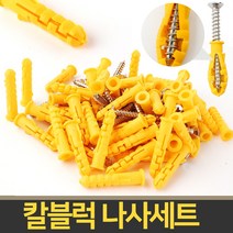 칼블럭 나사세트 앙카 석고보드 콘크리트 피스 앙카 못 나사, 25P 칼블럭 나사세트 8x40