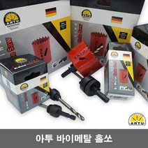 아투 바이메탈 홀소 홀쏘 140MM 타공 ARTU, 1개