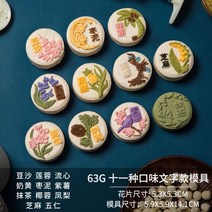약과틀 간단 다식판 화과자 도구 다식틀 떡도장 나무 약식틀, 63g 앤티크 텍스트 몰드(11가지 맛)