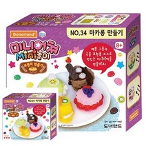 TYDL 미니어쳐 34 마카롱 만들기