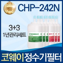 코웨이 CHP-242N 고품질 정수기 필터 호환 1년관리세트