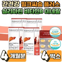 미크 밀크 시슬 시술 씨술 스실 실리 마린 지친 간 만성 피로 피곤 개선 회복 몸 건강 기능 에좋은 보충제 비타민 B 나이아신 타우린 헛개나무 유기농 4박스 수험생 운동 선수