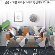 스판 쇼파 소파 천커버 토퍼 천갈이 1인용 2인용 3인용 4인용 커버 천 스툴커버 등받이커버 베드 시트 덮개, 팔걸이 있는 소파커버 조랑말 일인용