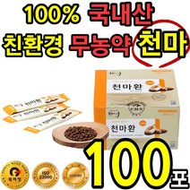 대용량 100% 국내산 천마니 무농약 무주 건 천마 환 정 알약 스틱 간편한 저온건조 유기농 생 수험생 부모님 50대 60대 70대 차 참 마 다이어트 발효 홈쇼핑 추천 건강식품, 1박스(100개)