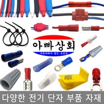 절연 단자 접속자 스카치락 압착 터미널 연결 커넥터 PG슬리브 앤드캡 수축튜브 타이 LED 총알 배선 테이프, 018/절연테이프, 청색-19mm*20M-2개