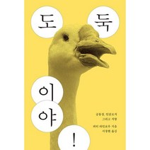 도둑이야! : 공통장 인클로저 그리고 저항, 도서