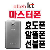 삼성전자 SM-B510K 마스터폰 KT 3G 효도폰 학생폰 알뜰폰 폴더폰 공기계, KT-블랙-(중고-B급)+충전기