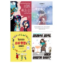 [접착메모지]2023 중학1학년 권장도서 4권세트(전4권/청소년출판협의회선정)