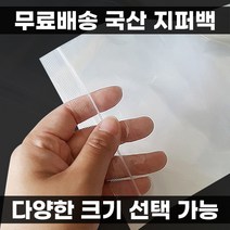모칸도 국산 지퍼백 다양한사이즈 5 ~ 70 cm 소량 구매 소형 중형 대형, (No-107), 40X45cm (20장), 1개