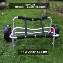 보트 트레일러 카약 고무보트 트롤리 딩기돌리 이륜 접이식 캐리어 브래킷, E