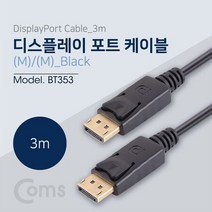 [특가]디스플레이 포트 케이블 3M DisplayPort DP, 망고스토어 본상품선택