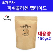 식약처검사인증 저 분자 피쉬콜라겐 트리 펩타이드 수용성 마린 어린 생선 결 바늘 가루 분말 순수 퓨어 절대 100% 먹는 수분 흡수 빠른 좋은 미세 나노 안전한 무첨가 합성첨가물없는 대용량 직구, 2개, 젤리핑크_150g