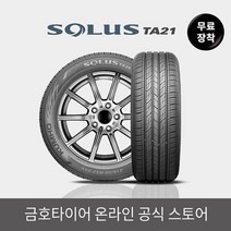 [금호타이어 공식] 솔루스 TA21 165/60R14 무료장착, 상세페이지 참조