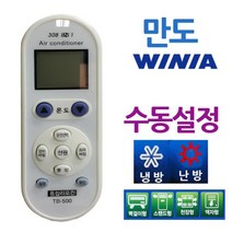 k굿템RbPaq-3238z다와 만능 에어컨리모컨 만도 수동설정 위니아 _pEr3424q, 본상품선택