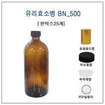 [글라스락_슈가블링] 유리 효소병 BN_500ml(블랙캡), 1개, 500ml