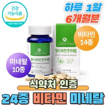 하루 1알 남성 여성 종합영양제 종합비타민 15종 야채 베리 Non GMO 30대 40대 50대 60대 식약처인증, 2개, 1445mg x 90정