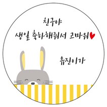 디자인요나 (3+1 당일출고)생일 축하 답례 문구변경형 63.7mm_12개 주문 제작 광택아트지 생일스티커 제작, 12개입, HBL_07