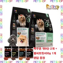 목우촌 펫9단 말티즈 포메라이안 푸들 요크셔테리어 사은품 증정 전용 사료 1.8kg, 2개