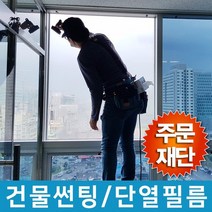 솔라자바 아파트 베란다 창문 열차단 단열 필름, 03_안전방범필름(100cmX20cm), 필름두께(2ML/비산방지용)