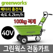 그린웍스 40V 가든캇트 전동카트 전동수레 운반차, 02 배터리1개 고속충전기1개 포함