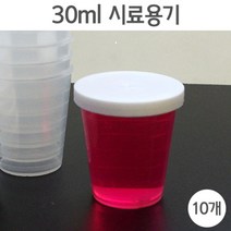 30ml 시료 용기 (10개) 눈금용기 계량컵 소스통 플라스틱병 빈병 알콜통 플라스틱 시약병 향수병 펫트병, 10개