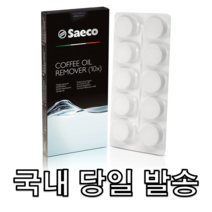 필립스 세코 커피머신 세척제 세정제 정제 알약 청소 오일제거제 CA6704/99 1팩