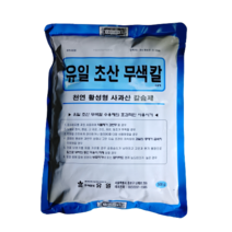 [한국농자재유통] 유일 초산무색칼 (500g) 과실발육 향상 천연활성형 사과산 칼슘제 (22년 사과착색제 사용 추천)