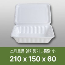 태양산업사 일회용 포장용기 통닭포장용기 음식포장 만두포장 배달용기 스티로폼 도시락 통닭(소) 50개 1박스, 50개입