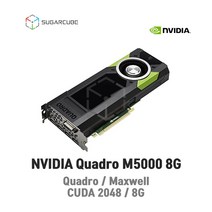 영상편집 렌더링 설계 그래픽카드 GPU 쿼드로 Quadro M5000 8G