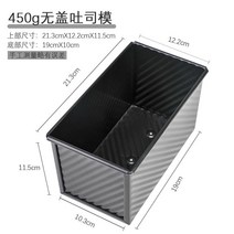 식빵 틀 파운드 팬 큐브 미니 제빵 케익 오븐 베이킹, 블랙 B형 450g(뚜껑X)