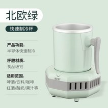 가정용 소형 제빙기 미니 아이스 메이커 급속 냉각 컵 드링크 인공물 찬 음료 급속 냉동기 초고속 냉각 컵 홈 기숙사, 노르딕 그린